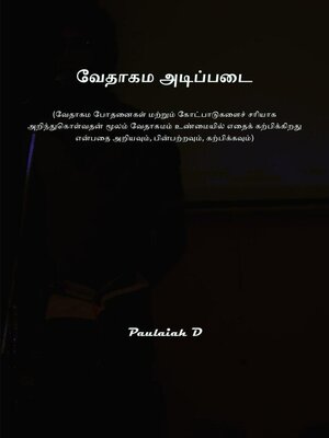 cover image of வேதாகம அடிப்படை